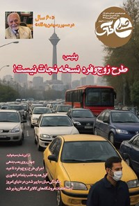 تصویر جلد کتاب هفته نامه صدای خاک ـ شماره ۲۴۲ ـ شنبه ۲۲ آذرماه ۱۴۰۴