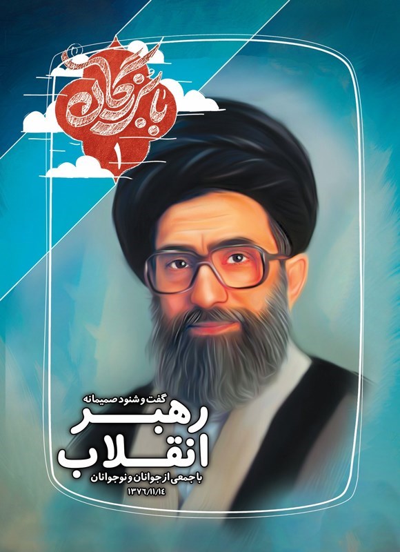 تصویر جلد کتاب گفت و شنود صمیمانه رهبر انقلاب با جمعی از جوانان و نوجوانان