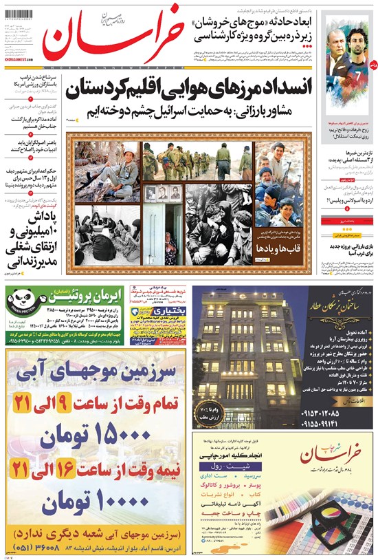 تصویر جلد کتاب خراسان - ۱۳۹۶ دوشنبه ۳ مهر