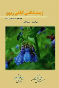 تصویر جلد کتاب زیست شناسی گیاهی ریون (جلد سوم)