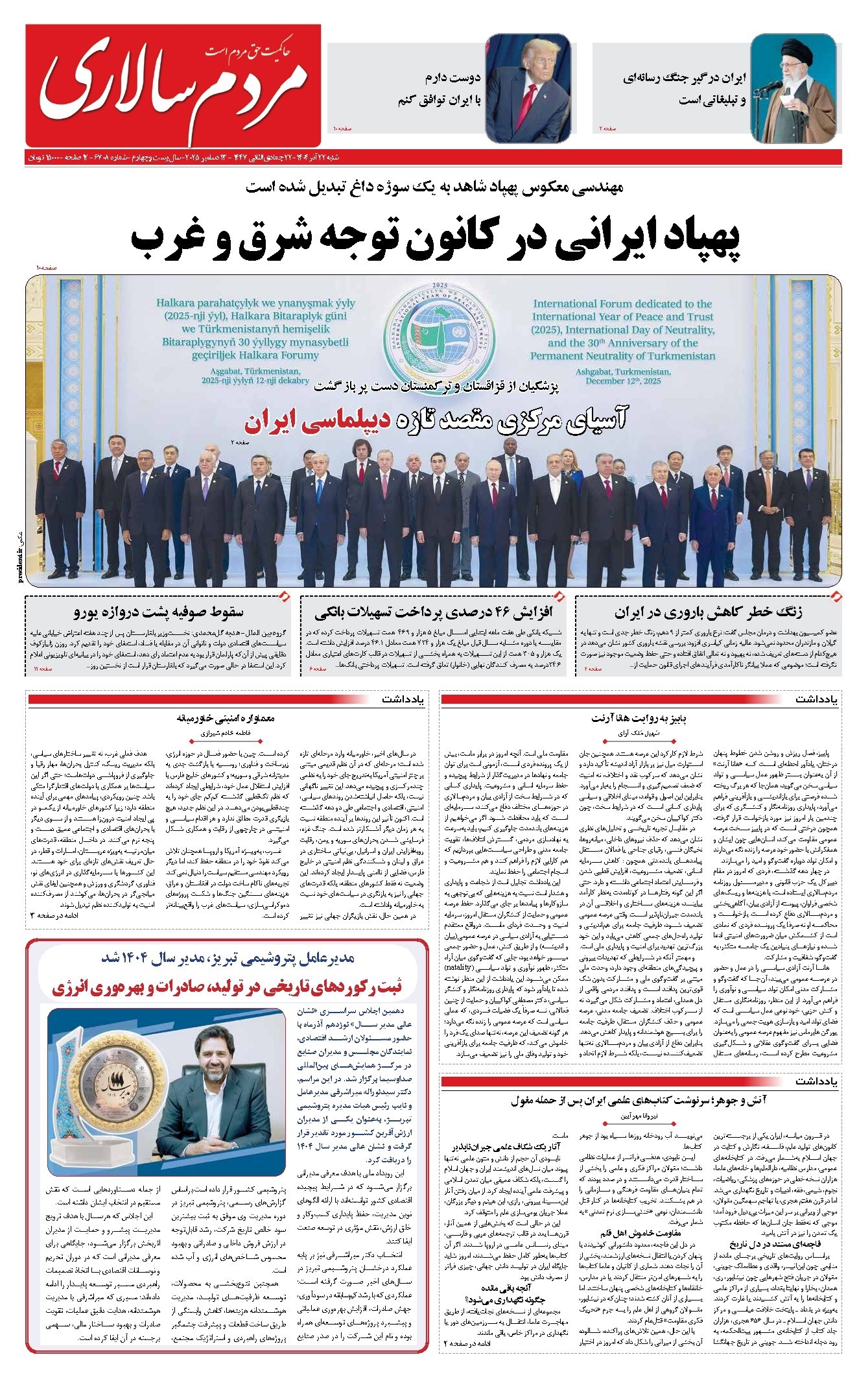 تصویر جلد کتاب مردمسالاری - شنبه ۲۲ آذر ۱۴۰۴