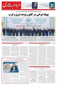 تصویر جلد کتاب مردمسالاری - شنبه ۲۲ آذر ۱۴۰۴