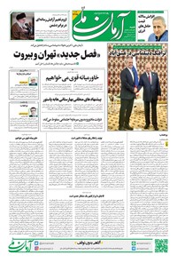 تصویر جلد کتاب آرمان - روزنامه آرمان ملی - شنبه ۲۲ آذر شماره ۲۲۷۵