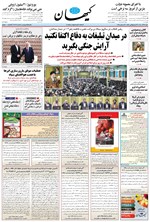 تصویر جلد کتاب کیهان - شنبه ۲۲ آذر ۱۴۰۴