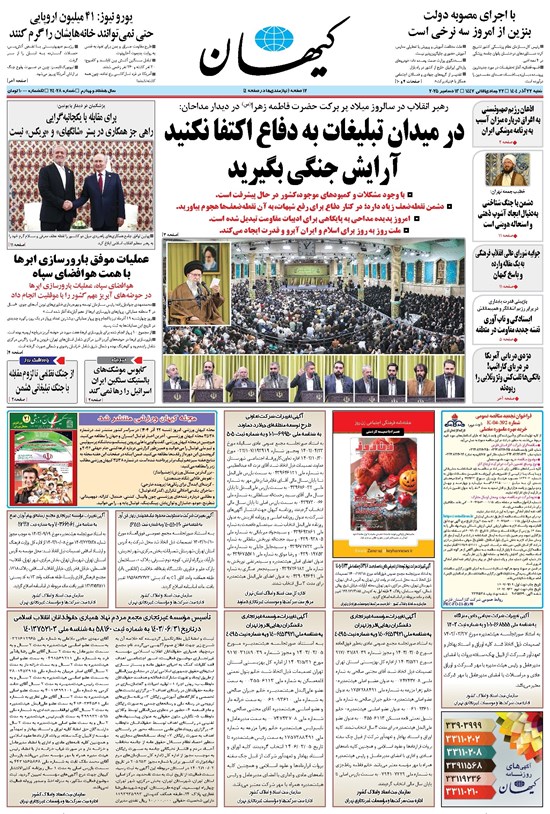 تصویر جلد کتاب کیهان - شنبه ۲۲ آذر ۱۴۰۴