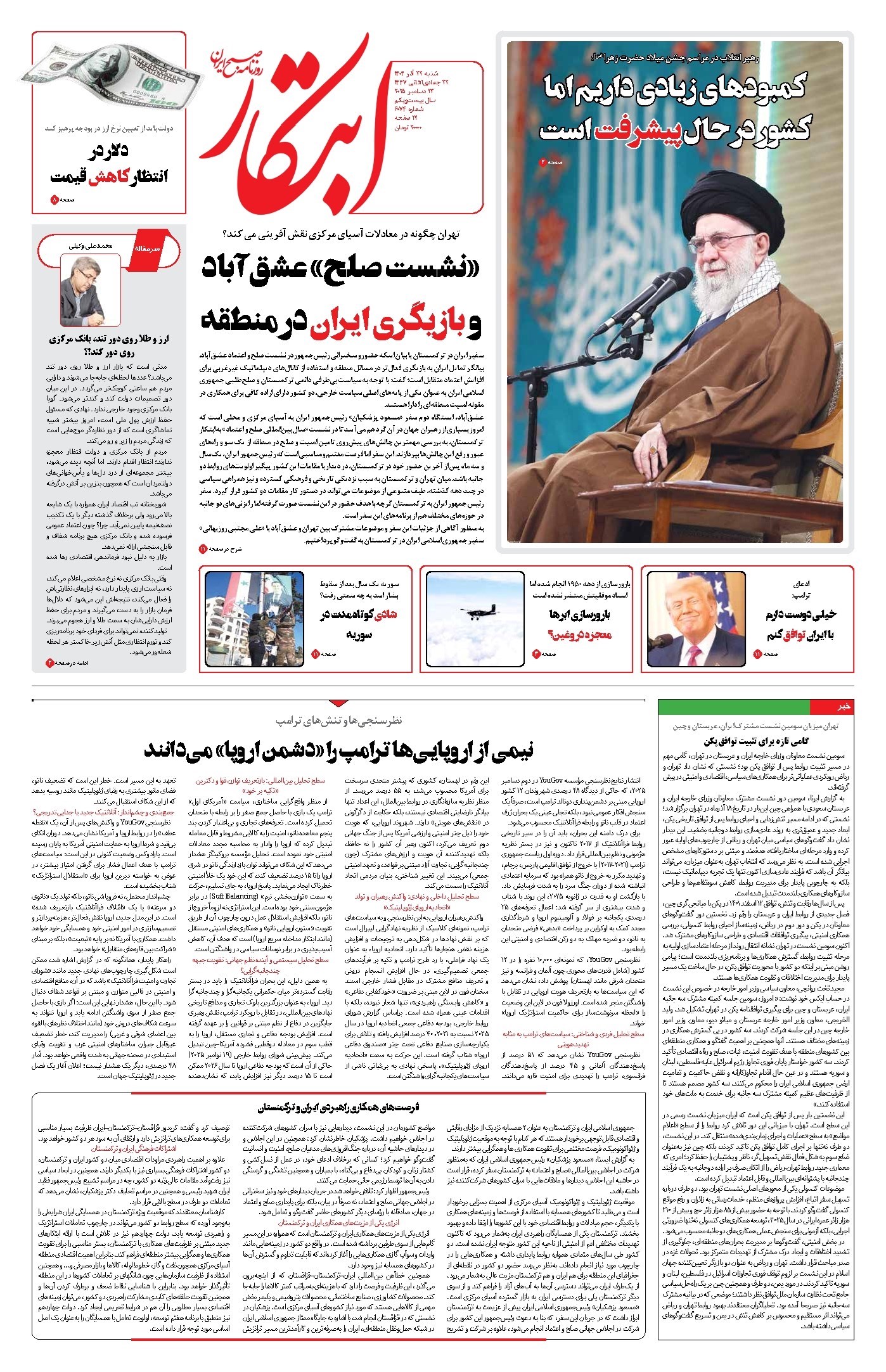 تصویر جلد کتاب ابتکار - شنبه ۲۲ آذر ۱۴۰۴