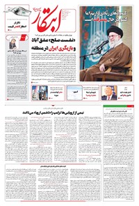 تصویر جلد کتاب ابتکار - شنبه ۲۲ آذر ۱۴۰۴