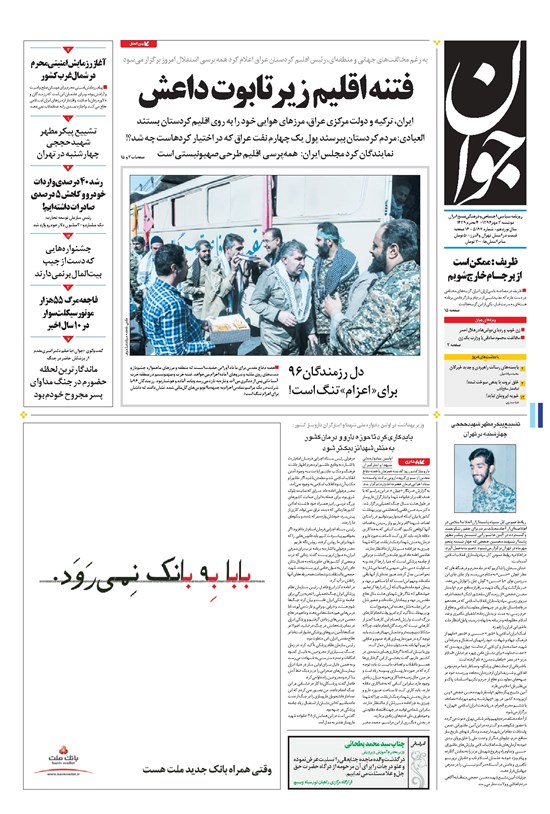 تصویر جلد کتاب جوان - دوشنبه ۰۳ مهر ۱۳۹۶