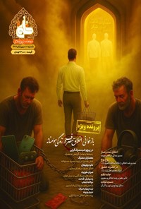 تصویر جلد کتاب دوماهنامه خلق ـ شماره ۱۰۱ ـ مهر و آبان ماه ۱۴۰۴