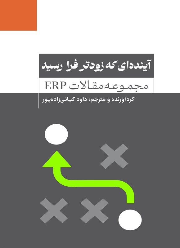 تصویر جلد کتاب آینده ای که زودتر فرا رسید
