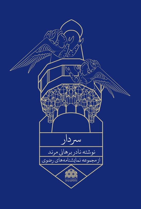 تصویر جلد کتاب سردار