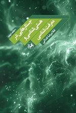 تصویر جلد کتاب جستارهایی در هستی شناسی و معرفت شناسی (جلد دوم)
