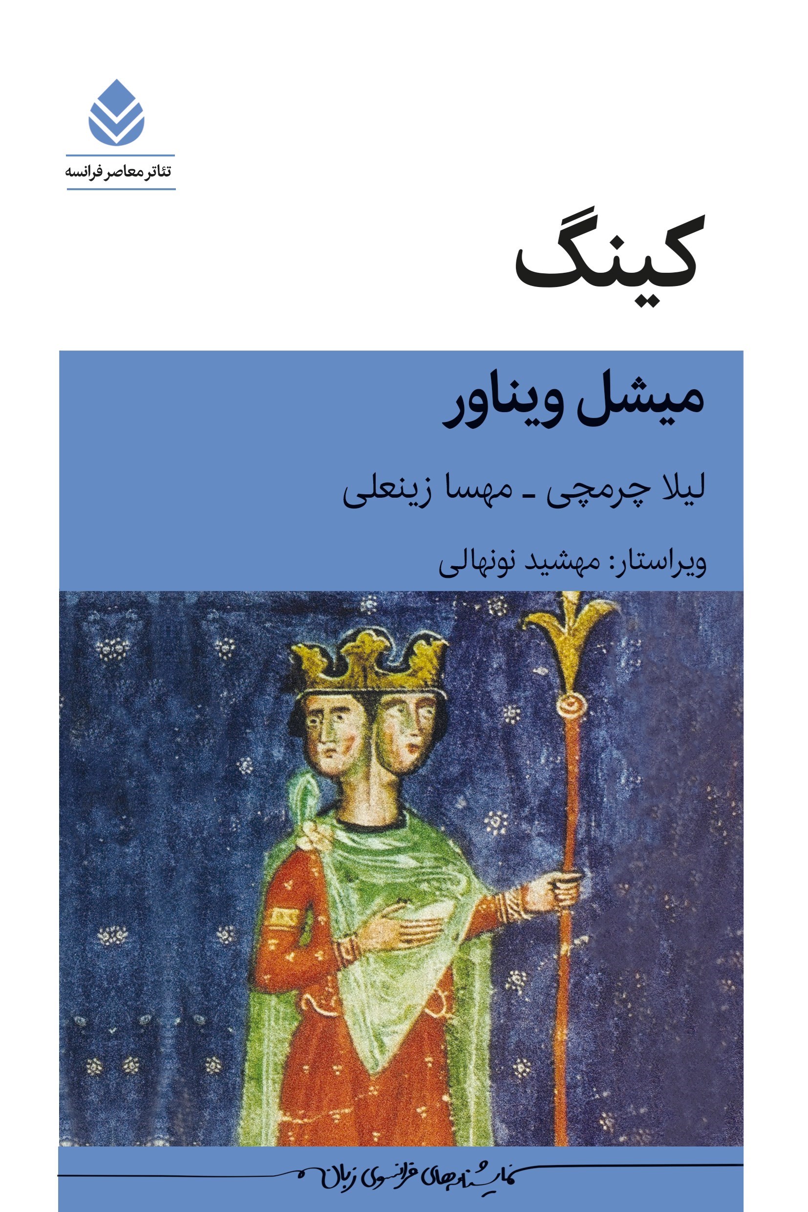 تصویر جلد کتاب کینگ