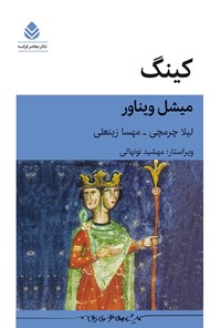 تصویر جلد کتاب کینگ