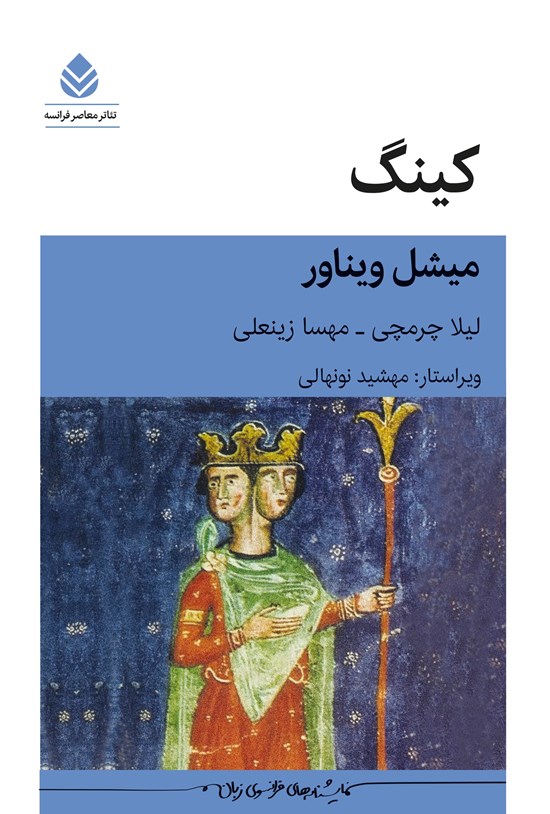 تصویر جلد کتاب کینگ