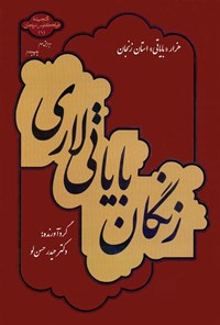 تصویر جلد کتاب زنگان بایاتی لاری