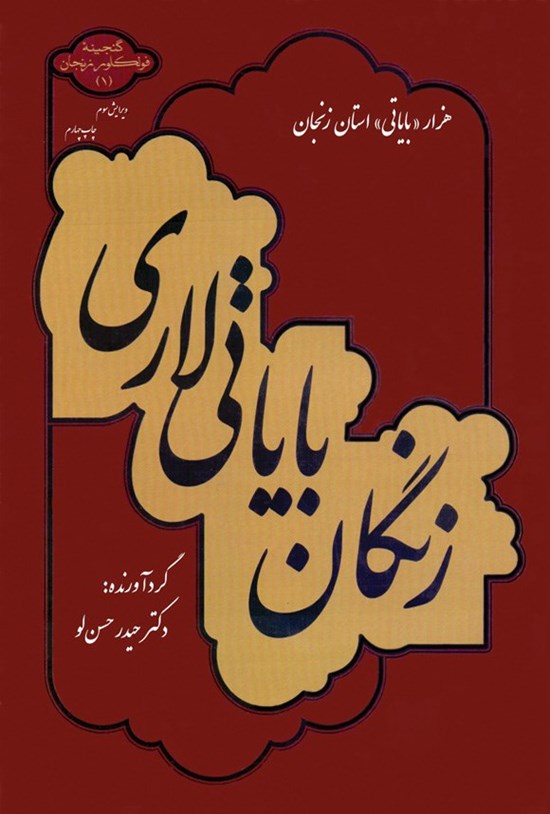 تصویر جلد کتاب زنگان بایاتی لاری