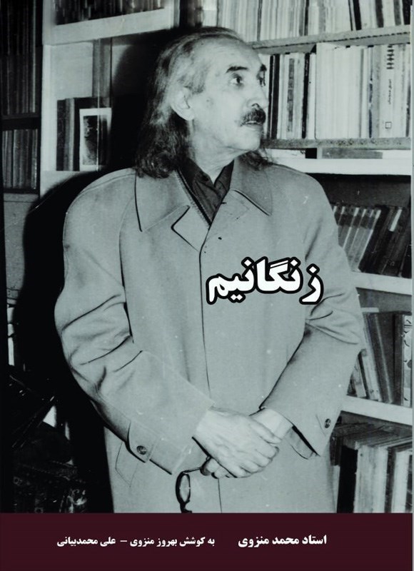 تصویر جلد کتاب زنگانیم