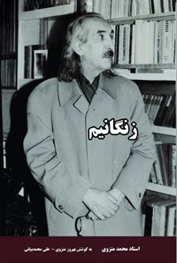 تصویر جلد کتاب زنگانیم