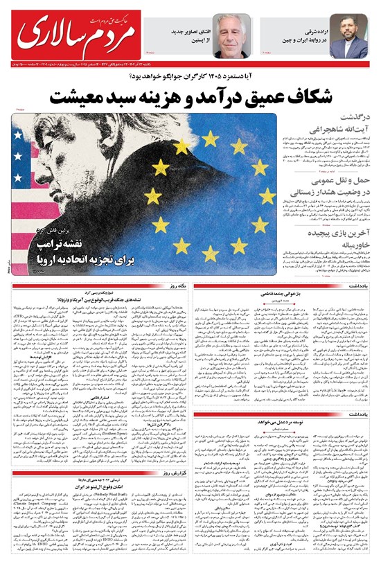 تصویر جلد کتاب مردمسالاری - يکشنبه ۲۳ آذر ۱۴۰۴
