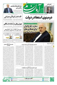 تصویر جلد کتاب آرمان - روزنامه آرمان ملی - یکشنبه ۲۳ آذر شماره ۲۲۷۶