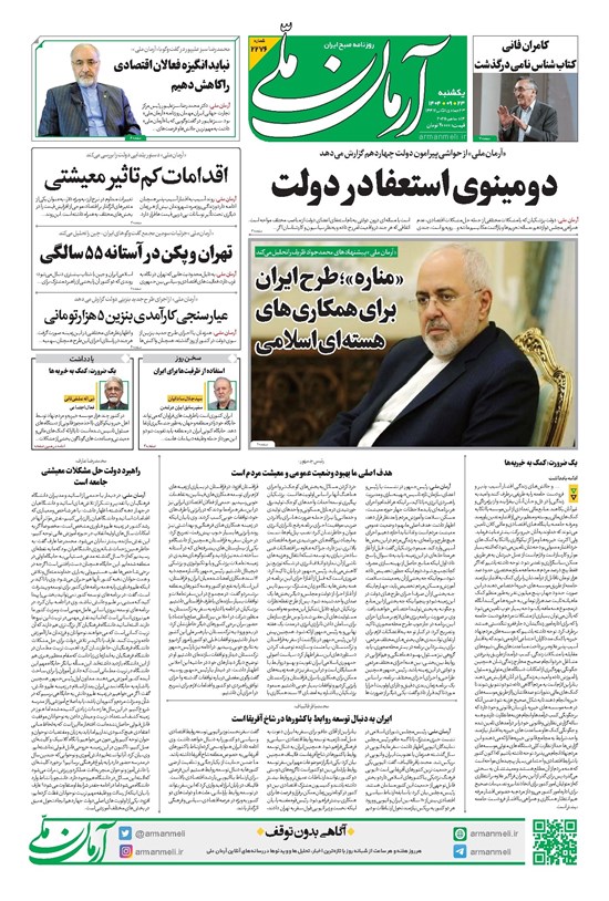 تصویر جلد کتاب آرمان - روزنامه آرمان ملی - یکشنبه ۲۳ آذر شماره ۲۲۷۶