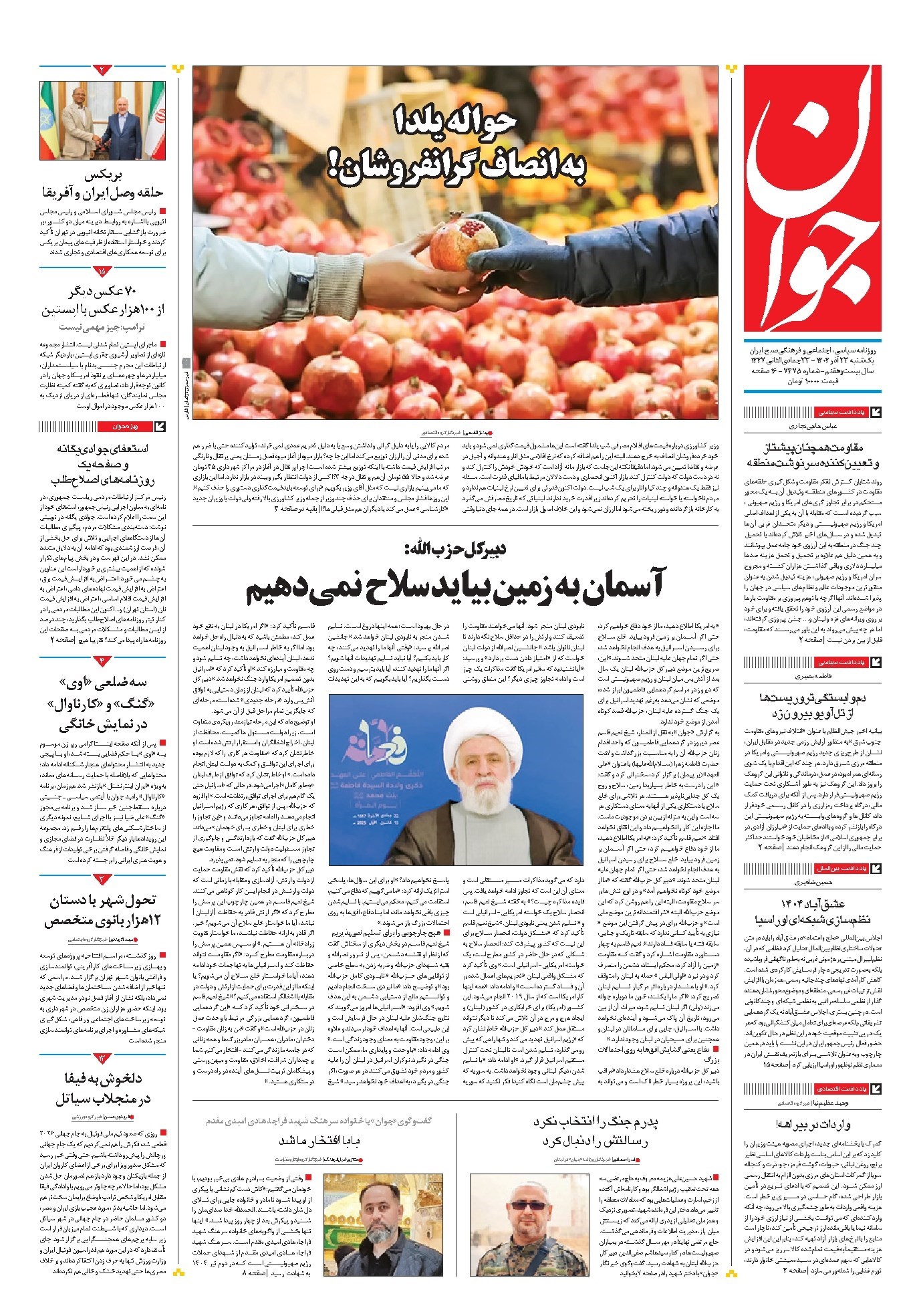 تصویر جلد کتاب جوان - يکشنبه ۲۳ آذر ۱۴۰۴