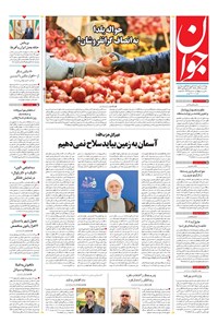 تصویر جلد کتاب جوان - يکشنبه ۲۳ آذر ۱۴۰۴