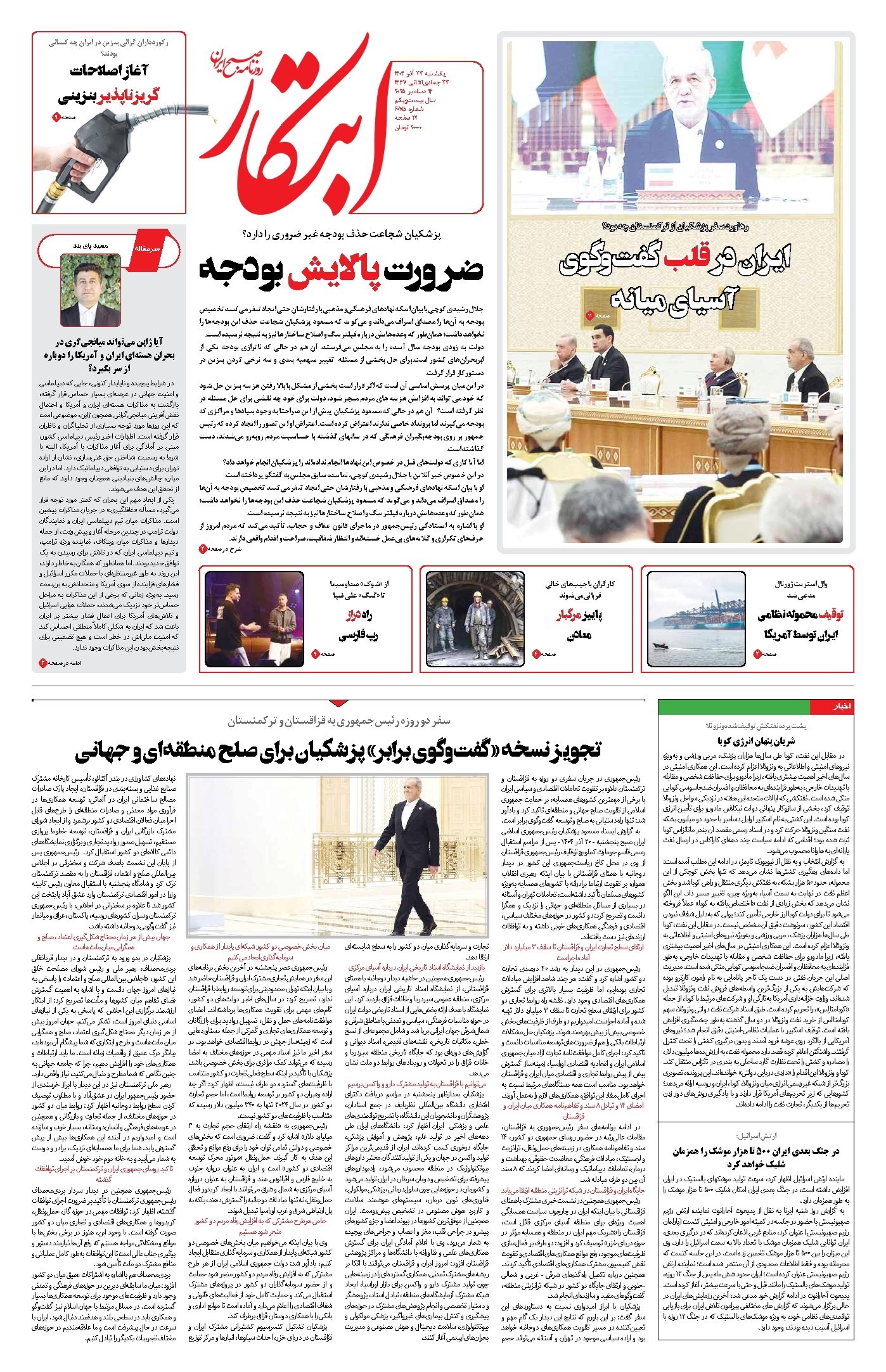 تصویر جلد کتاب ابتکار - یکشنبه ۲۳ آذر ۱۴۰۴
