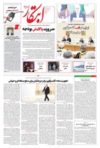 تصویر جلد کتاب ابتکار - یکشنبه ۲۳ آذر ۱۴۰۴