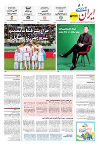 تصویر جلد کتاب ایران ورزشی - شماره هشتاد و هشت هزار و یک - ۲۳ آذر ۱۴۰۴