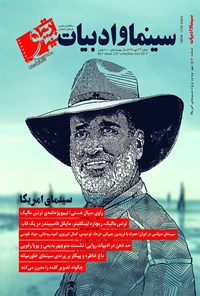 تصویر جلد کتاب مجله سینما و ادبیات _ شماره ۶۳ _ مهر ۹۶