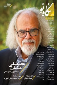 تصویر جلد کتاب فصلنامه نگاه نو ـ شماره ۱۴۴ ـ زمستان ۱۴۰۳