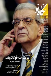 تصویر جلد کتاب فصلنامه نگاه نو ـ شماره ۱۴۱ ـ بهار ۱۴۰۳