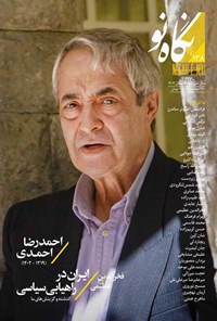 تصویر جلد کتاب فصلنامه نگاه نو ـ شماره ۱۳۸ ـ تابستان ۱۴۰۲