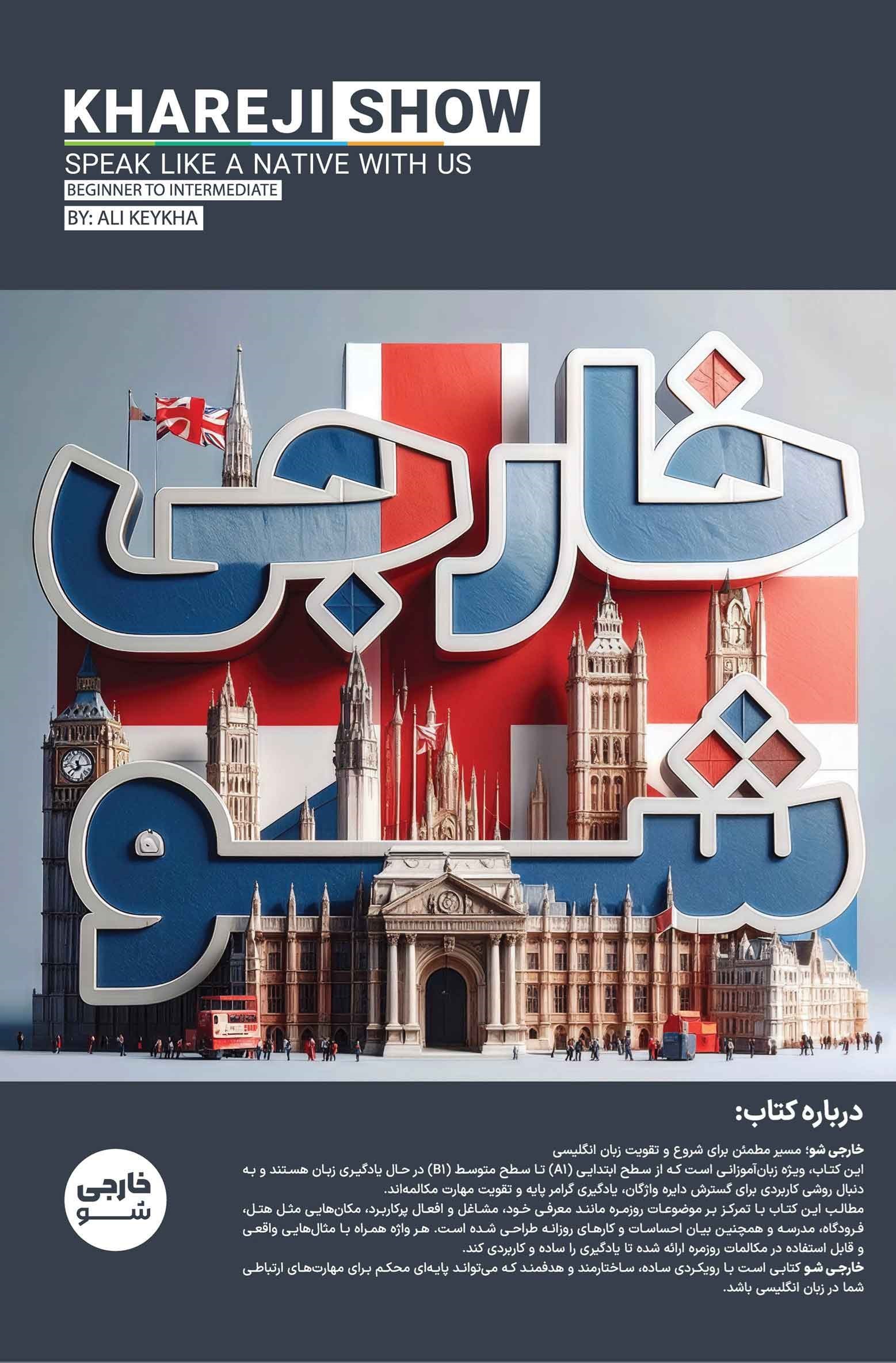 تصویر جلد کتاب خارجی شو