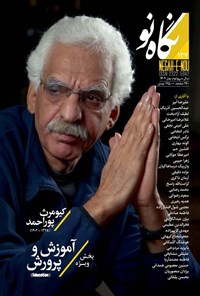 تصویر جلد کتاب فصلنامه نگاه نو ـ شماره ۱۳۷ ـ بهار ۱۴۰۲