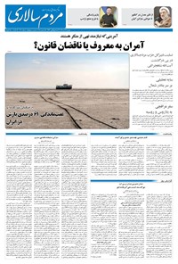 تصویر جلد کتاب مردمسالاری - دوشنبه ۲۴ آذر ۱۴۰۴