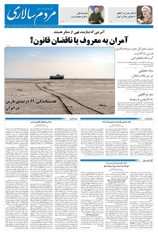 تصویر جلد کتاب مردمسالاری - دوشنبه ۲۴ آذر ۱۴۰۴