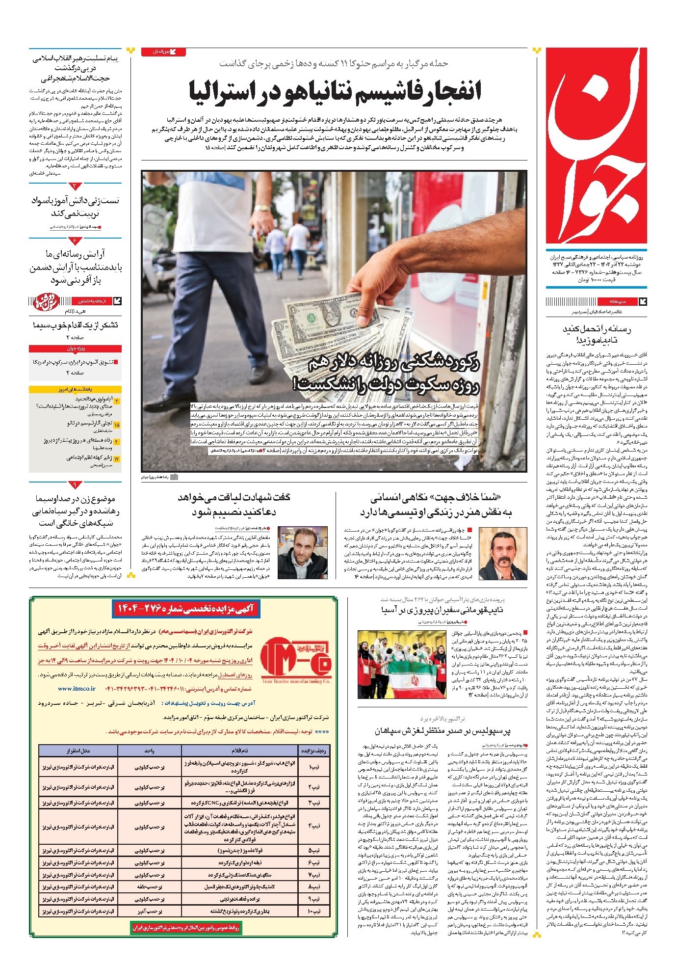تصویر جلد کتاب جوان - دوشنبه ۲۴ آذر ۱۴۰۴