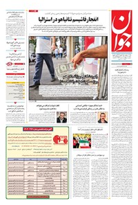 تصویر جلد کتاب جوان - دوشنبه ۲۴ آذر ۱۴۰۴