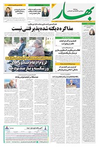 تصویر جلد کتاب بهار - روزنامه بهار ۲۲۴۹ – ۲۴ آذر ۱۴۰۴