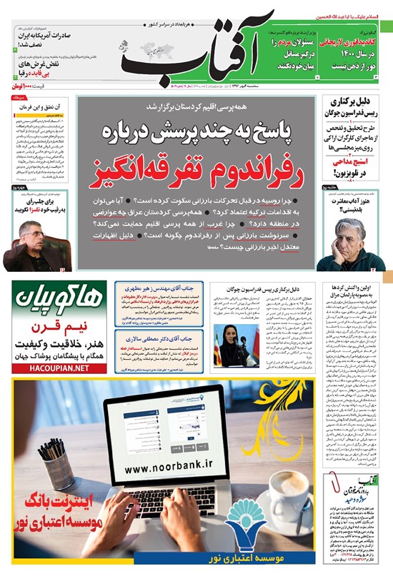 تصویر جلد کتاب آفتاب یزد - ۰۴ مهر ۱۳۹۶