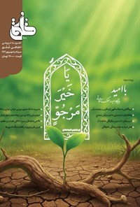 تصویر جلد کتاب دوماهنامه خلق ـ شماره ۱۰۰ ـ مرداد و شهریورماه ۱۴۰۴