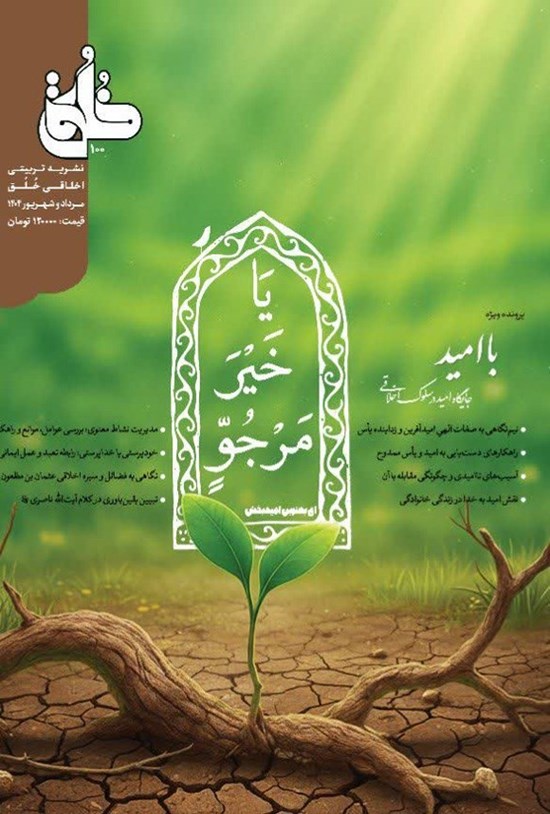 تصویر جلد کتاب دوماهنامه خلق ـ شماره ۱۰۰ ـ مرداد و شهریورماه ۱۴۰۴