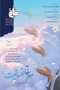 تصویر جلد کتاب دوماهنامه خلق ـ شماره ۹۹ ـ فروردین تا تیرماه ۱۴۰۴
