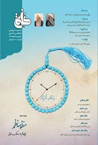 تصویر جلد کتاب دوماهنامه خلق ـ شماره ۹۸ ـ بهمن و اسفندماه ۱۴۰۳