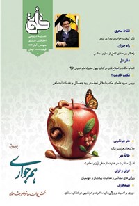 تصویر جلد کتاب دوماهنامه خلق ـ شماره ۹۶ ـ مهر و آبان ۱۴۰۳