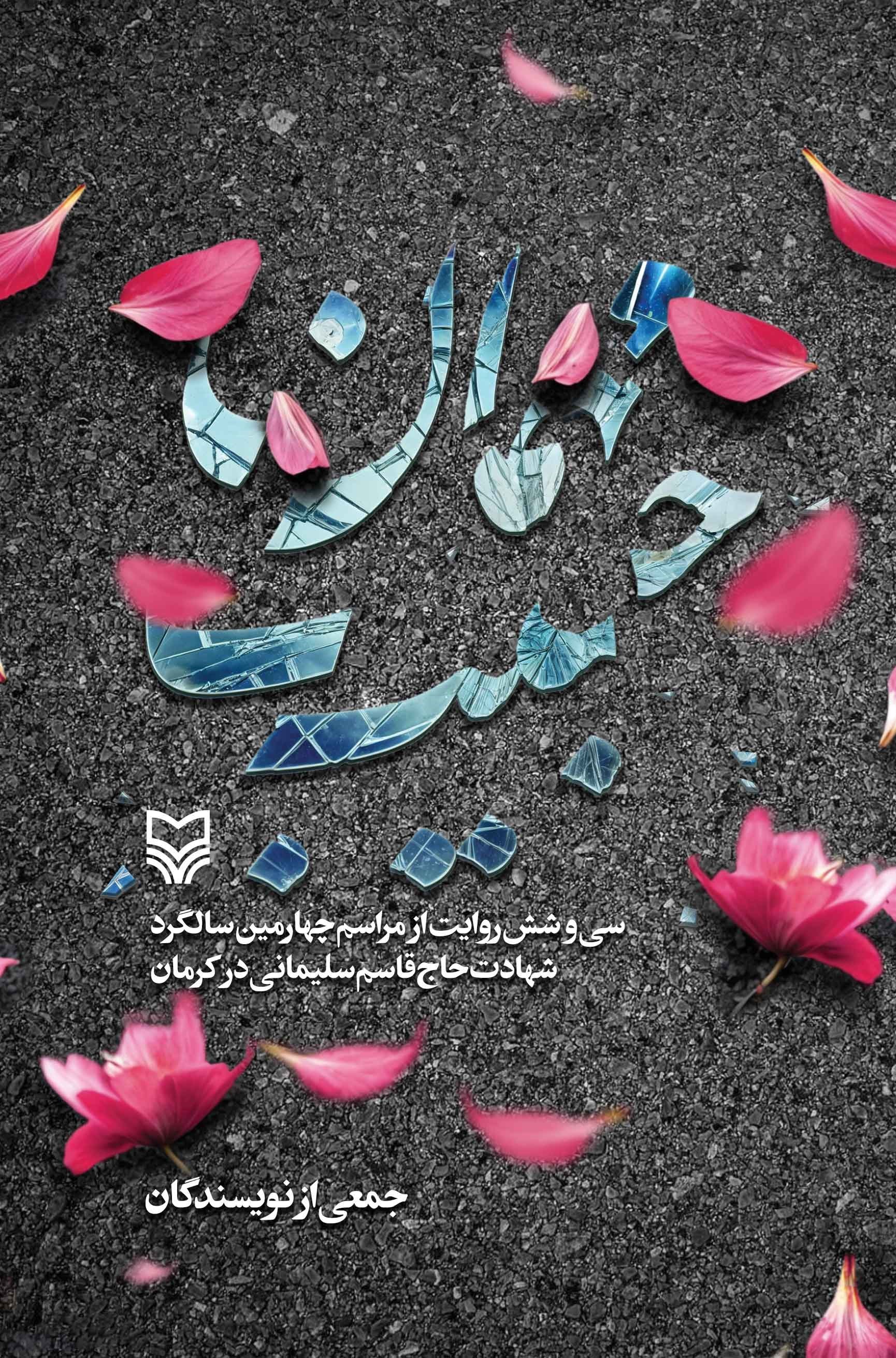 تصویر جلد کتاب مهمان حبیب