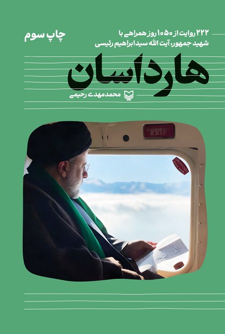 تصویر جلد کتاب هارداسان